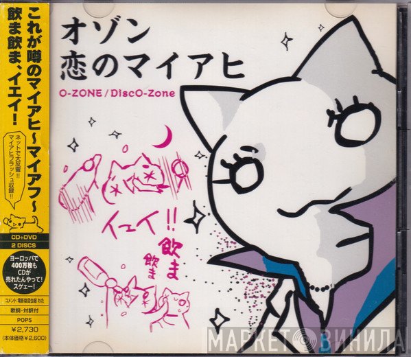 O-Zone   - DiscO-Zone～恋のマイアヒ～