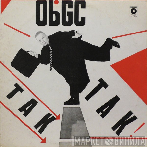 Obywatel G.C. - Tak Tak!