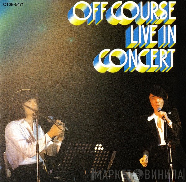 Off Course  - 秋ゆく街で / オフ・コース ライヴ・イン・コンサート = Live In Concert