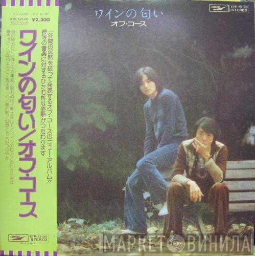 Off Course  - ワインの匂い