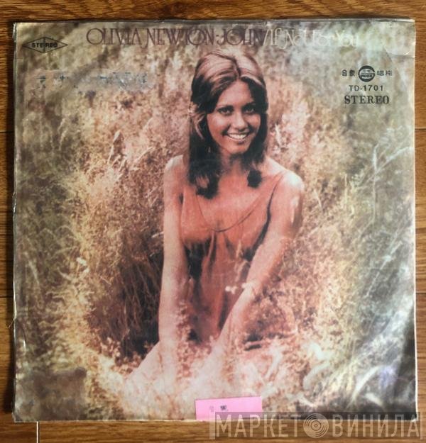 Olivia Newton-John  - If Not For You