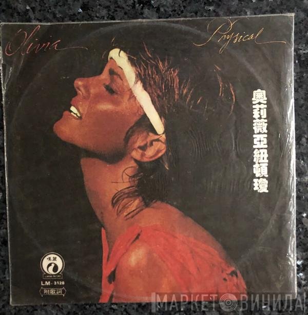 Olivia Newton-John  - Physical