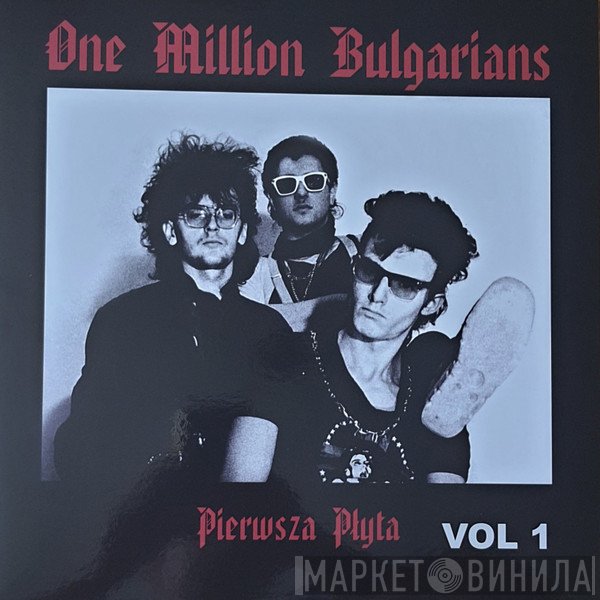 One Million Bulgarians - Pierwsza Płyta Vol 1