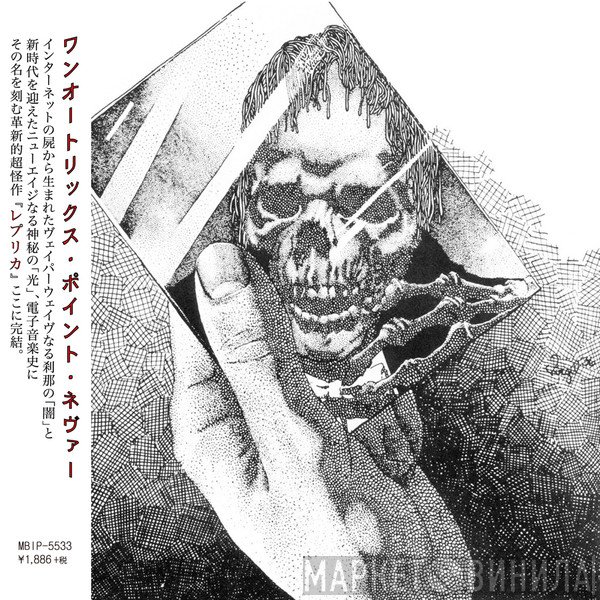 Oneohtrix Point Never  - Replica