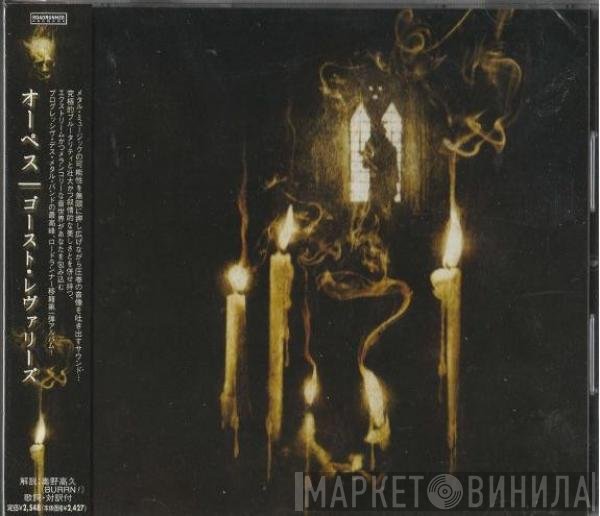 Opeth  - Ghost Reveries