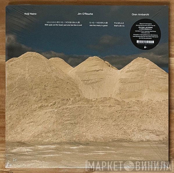 Oren Ambarchi, Jim O'Rourke, Keiji Haino - With Pats On The Head, Just One Too Few Is Evil One Too Many Is Good That's All It Is