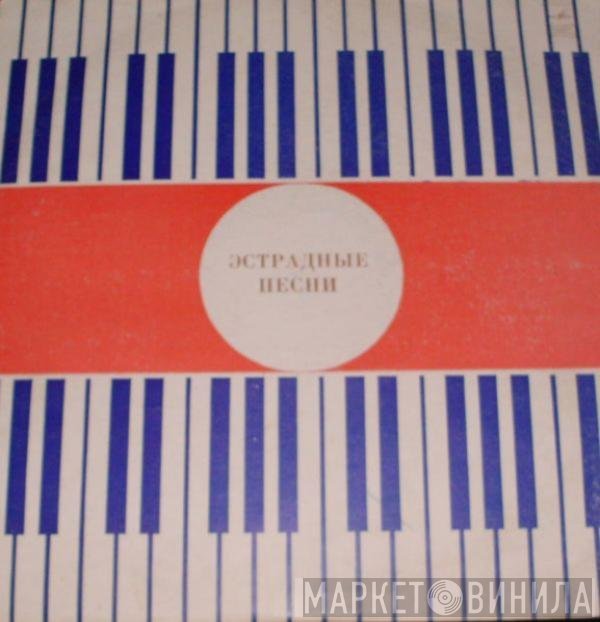 Современник - Оркестр 