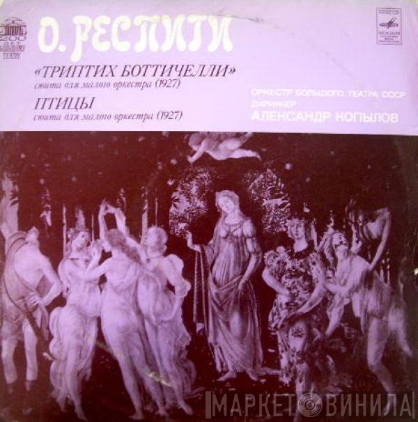 Ottorino Respighi - Триптих Боттичелли, Птицы
