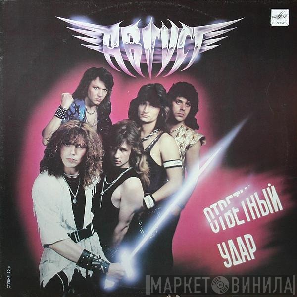Август - Ответный Удар