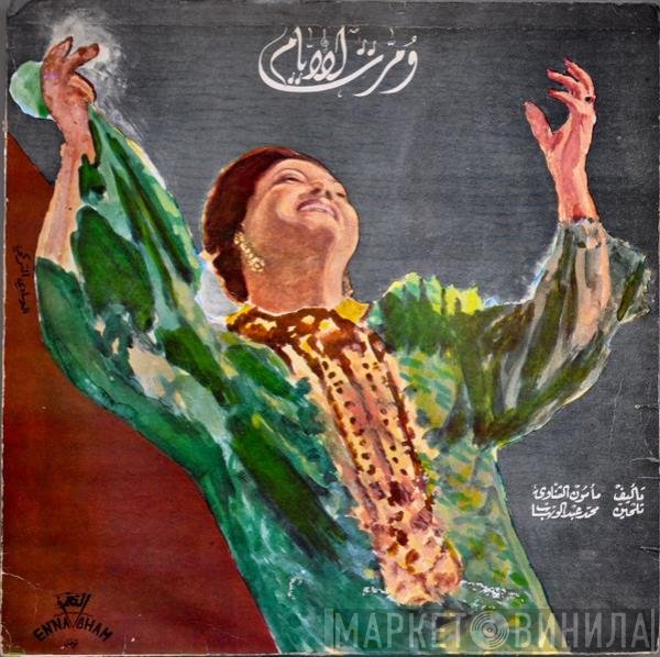 Oum Kalthoum  - ومرت الأيام