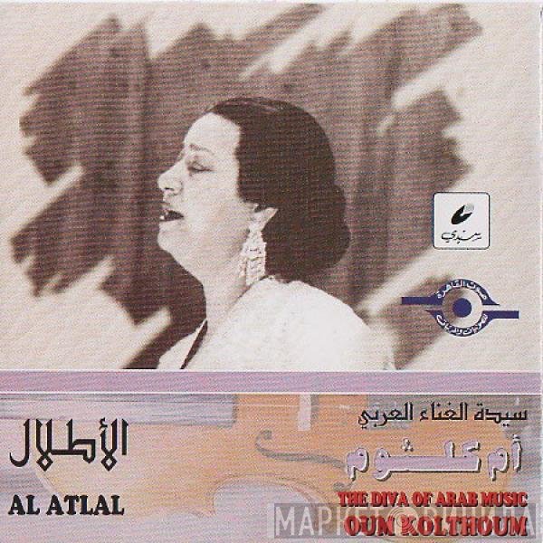 Oum Kalthoum  - الأطلال = Al Atlal