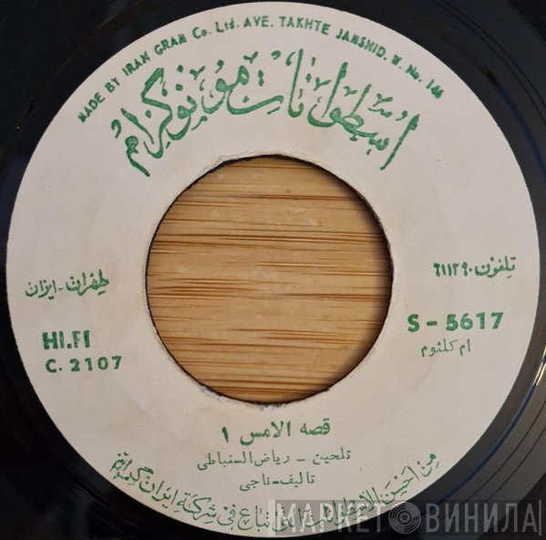 Oum Kalthoum  - قصة الامس