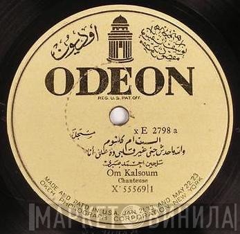 Oum Kalthoum = Oum Kalthoum  - والله ما حدش جنى غير قلبي ده عليٌ أنا