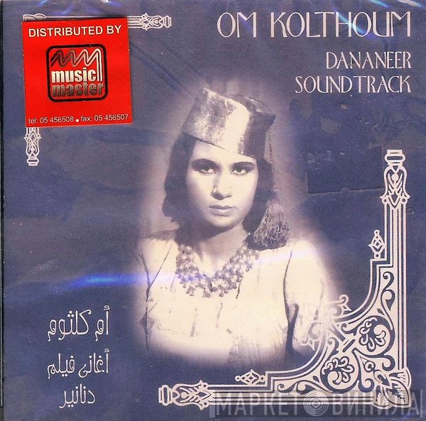 Oum Kalthoum = Oum Kalthoum  - أغاني فيلم دنانير = Dananeer, Sound Track