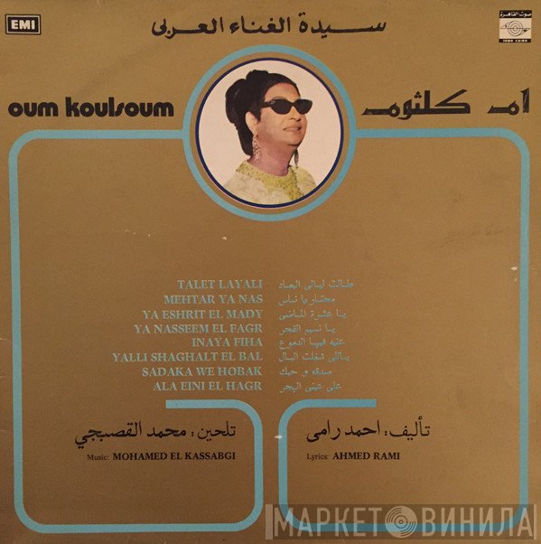 Oum Kalthoum = Oum Kalthoum  - طالت ليالي البعاد = Talet Layali