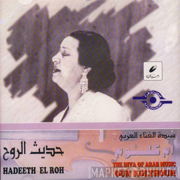 Oum Kalthoum = Oum Kalthoum  - حديث الروح = Hadeeth El Roh