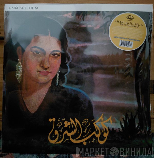 Oum Kalthoum - The Twinkling Star