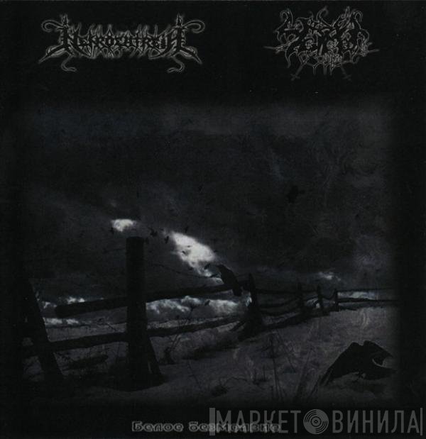 Чёрные Озёра, Necrolatreia - Белое Безмолвие