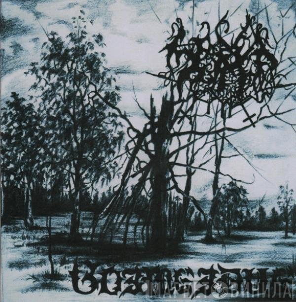 Чёрные Озёра - Возмездие