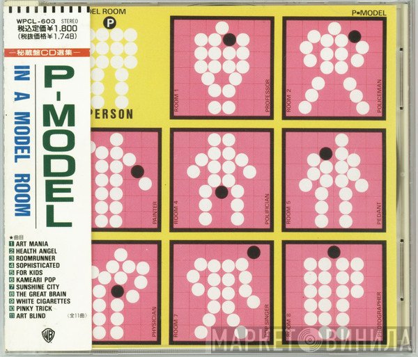 P-Model  - In A Model Room