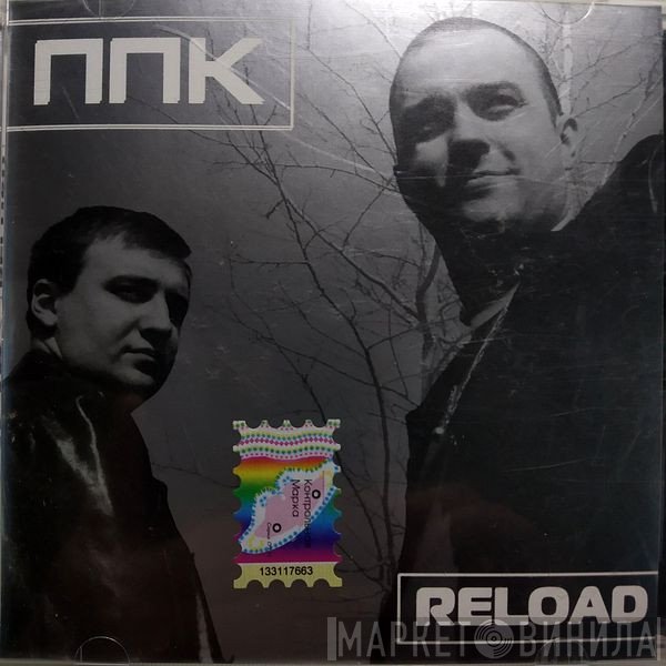 PPK  - Reload