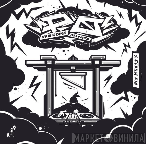 P.O  - No Mistake Allowed EP