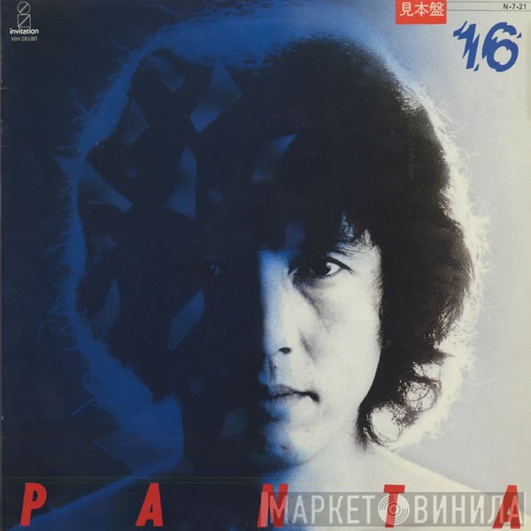 Panta  - 16人格