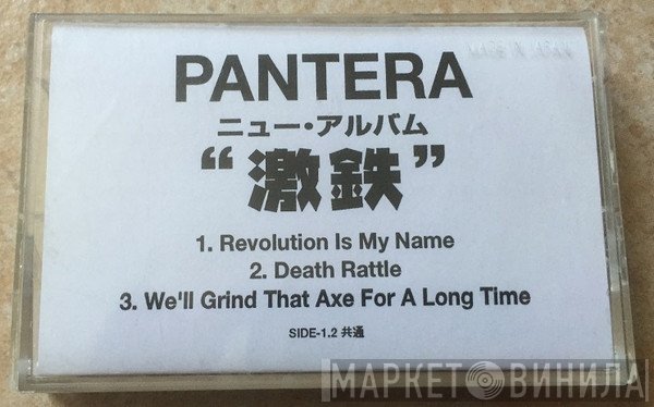 Pantera  - Sampler