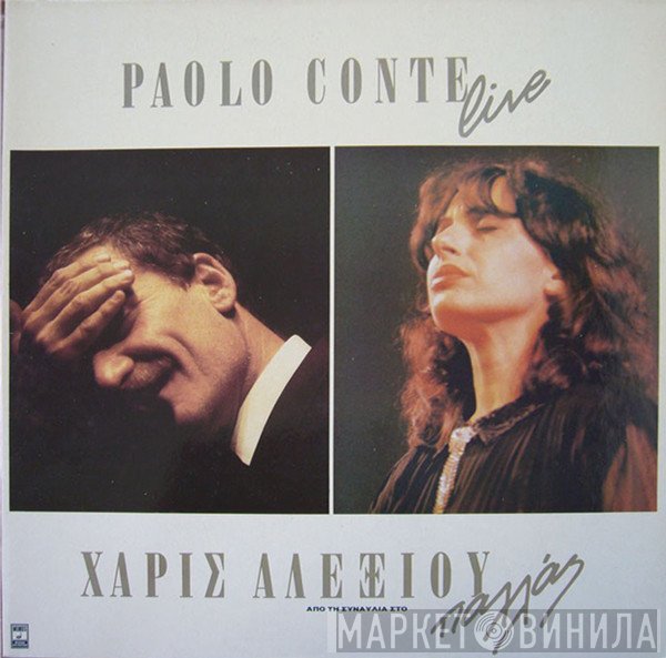 Paolo Conte - Χάρις Αλεξίου  - Live Από Τη Συναυλία Στο Παλλάς