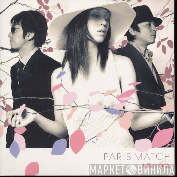 Paris Match  - 太陽の接吻