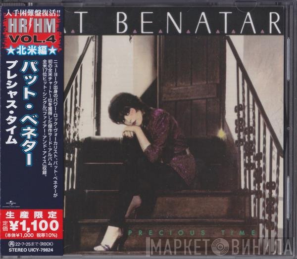 Pat Benatar = Pat Benatar  - Precious Time = プレシャス・タイム