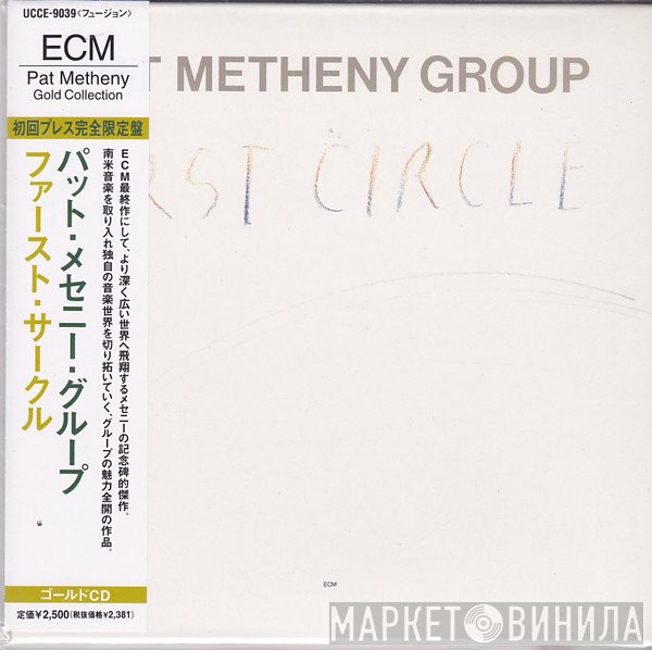 Pat Metheny Group  - First Circle