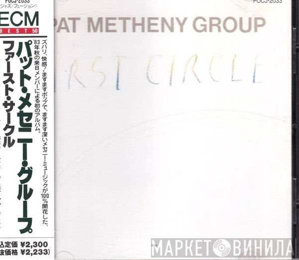 Pat Metheny Group  - First Circle