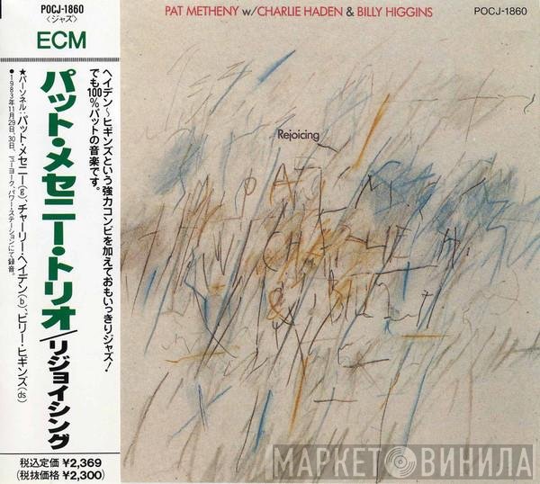 Pat Metheny W/ Charlie Haden & Billy Higgins  - Rejoicing