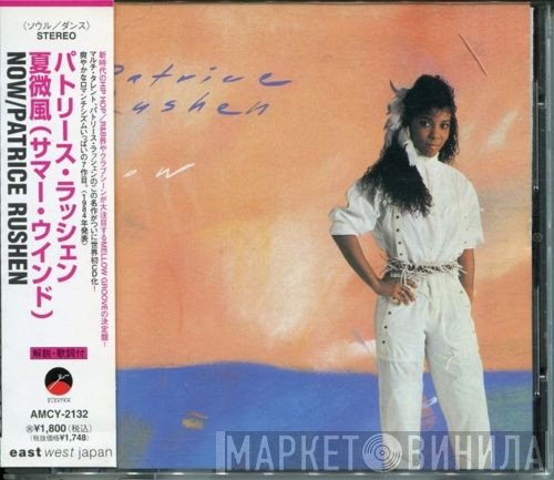 Patrice Rushen  - Now