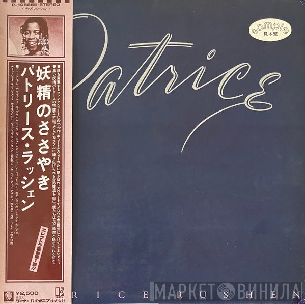 Patrice Rushen  - Patrice