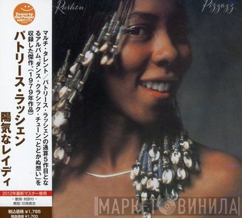 Patrice Rushen  - Pizzazz