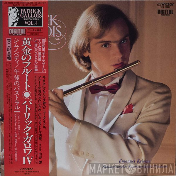 Patrick Gallois, Emmanuel Krivine, Südwestdeutsches Kammerorchester  - Patrick Gallois