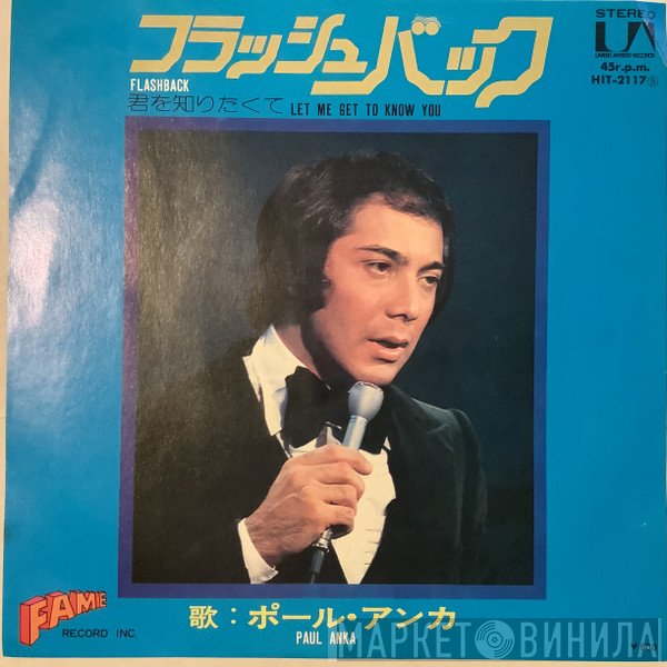 Paul Anka = Paul Anka  - Flashback = フラッシュバック
