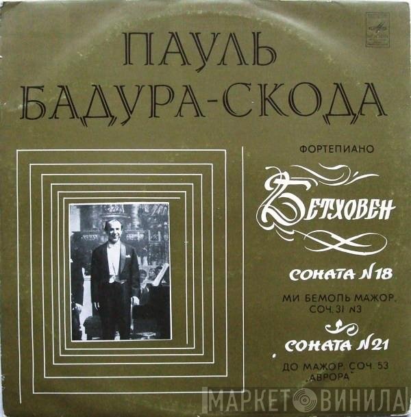 Paul Badura-Skoda, Ludwig van Beethoven - Соната № 18 / Соната № 21