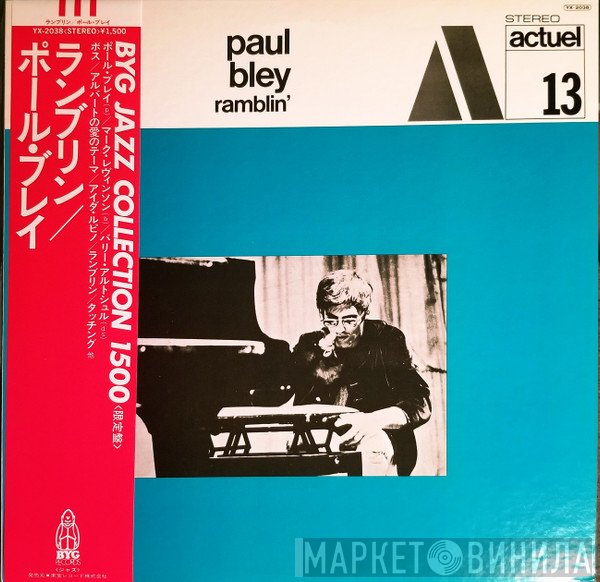 Paul Bley  - Ramblin'
