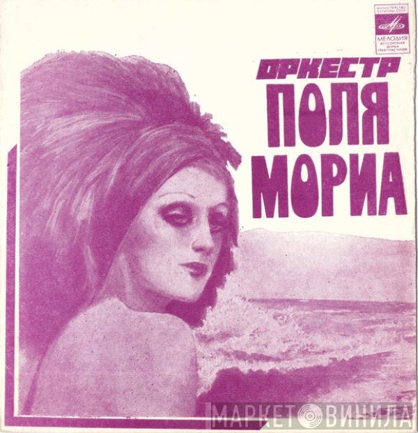 Paul Mauriat And His Orchestra - Бразильский Карнавал