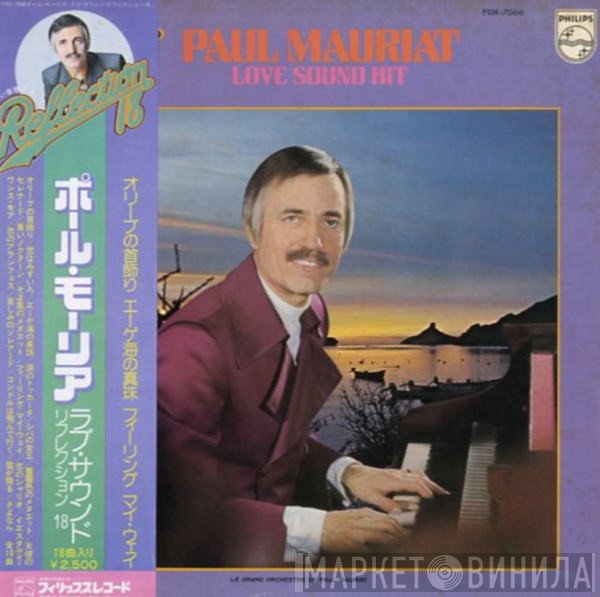 Paul Mauriat - Reflection 18 Love Sound Hit