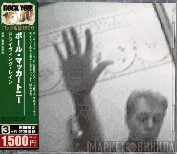 Paul McCartney  - Driving Rain