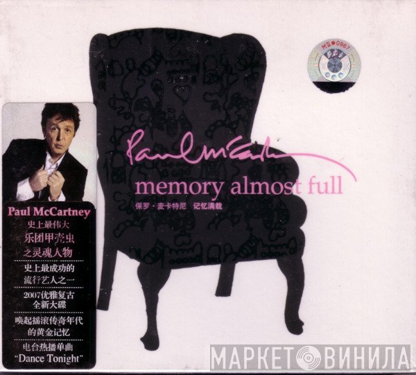 Paul McCartney  - Memory Almost Full