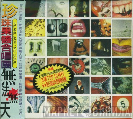 Pearl Jam  - No Code
