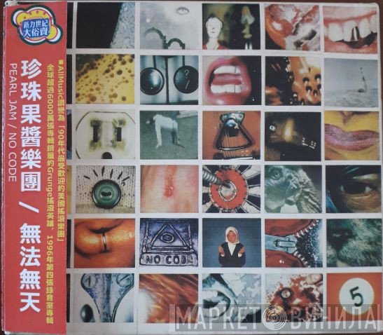 Pearl Jam  - No Code