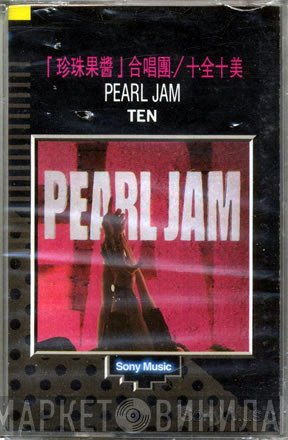 Pearl Jam  - Ten