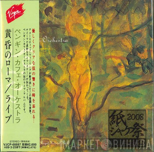 Penguin Cafe Orchestra  - When In Rome...