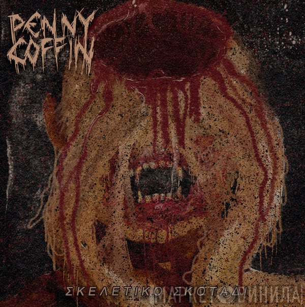 Penny Coffin - ΣΚΕΛΕΤΙΚΟ ΣΚΟΤΑΔΙ